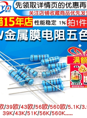 3W金属膜电阻1%五色环3.9 390 4.3 43 430 5.1K 51欧姆510 56 560