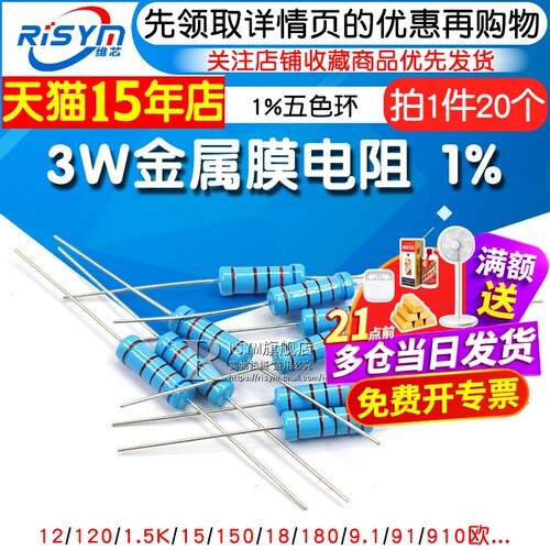 3w金属膜电阻五色环电阻