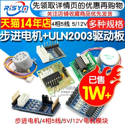 步进电机28BYJ48 uln2003驱动板器4相5线5V 12V减速电机马达模块