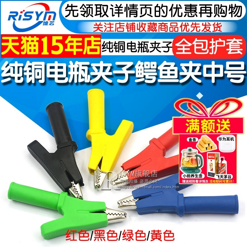 鳄鱼夹电线夹纯铜维修夹子中号带4mm插孔 高压全包护套测试夹30A,电子元器件市场,连接器,淘宝优惠券,粉丝福利购,淘宝优惠卷