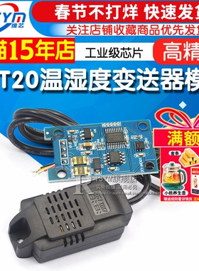 温湿度变送器SHT20传感器模块精度温湿度监测工业级Modbus RS485