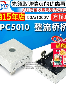 KBPC5010 整流桥桥堆 50A1000V 5010方桥单相正方形扁脚 整流器