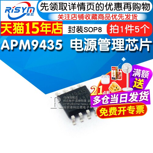 APM9435电源管理芯片RISYM