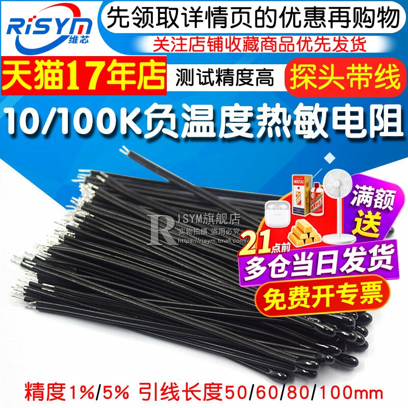 热敏电阻 NTC负温度系数MF52D 10K/100K 温控传感器 3950探头带线