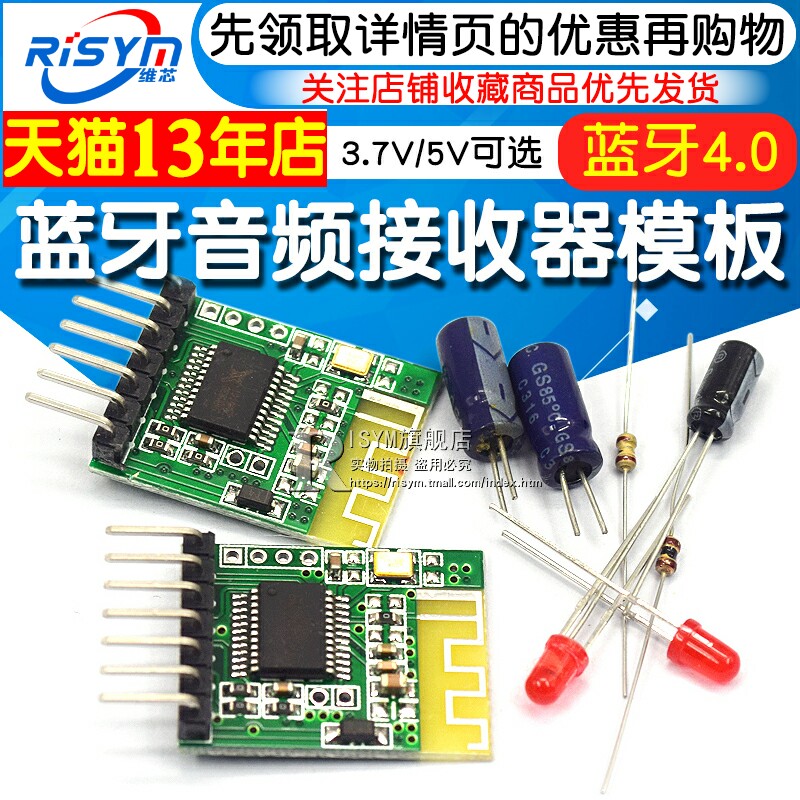 蓝牙音频接收器模板3.7v5v立体声无线音响改装DIY蓝牙模块4.0使用感如何?