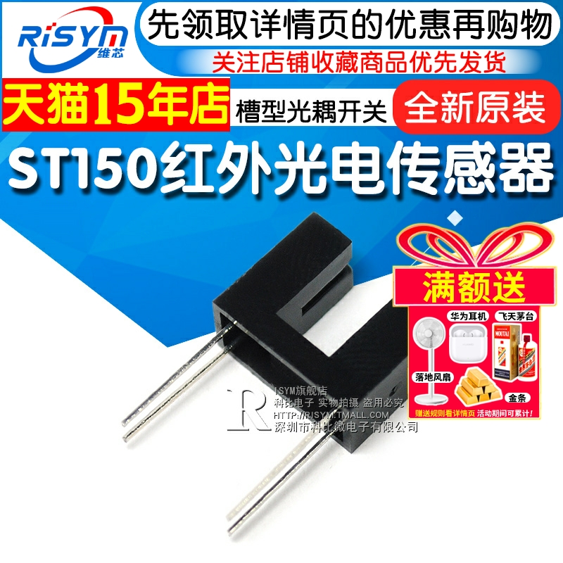 st150传感器光耦开关光电开关
