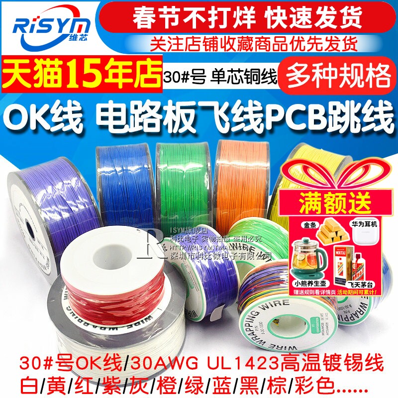 OK线 电路板飞线PCB跳线电子线焊接连接线30#号30AWG导线单芯铜线