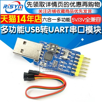 六合一多功能USB转UART串口模块CP2102 usb TTL485互转232自恢复