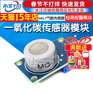 Risym MQ-7 一氧化碳传感器模块 气敏传感器检测报警模块