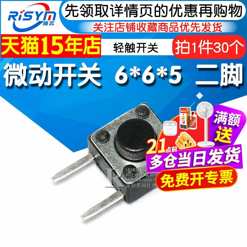 按键侧边二脚轻触微动开关图片