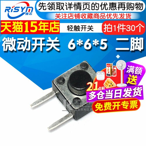 按键侧边二脚轻触微动开关