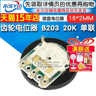 单联 拨盘电位器 5个 B203 盘厚度 20K 2MM 齿轮电位器