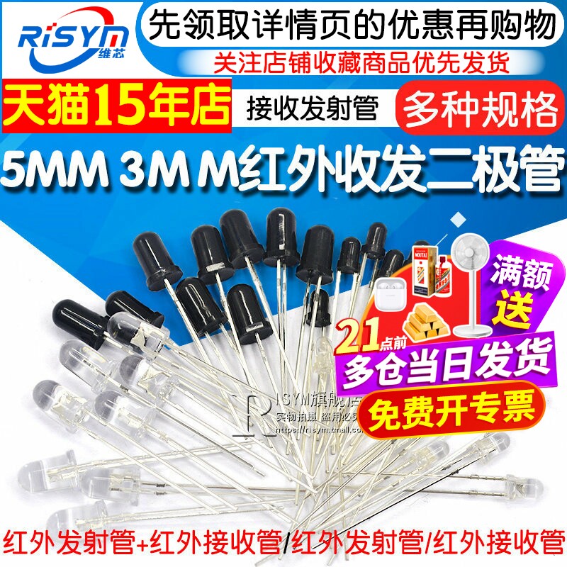 5MM 3MM红外接收管红外发射管红外收发管二极管对管遥控器电视机