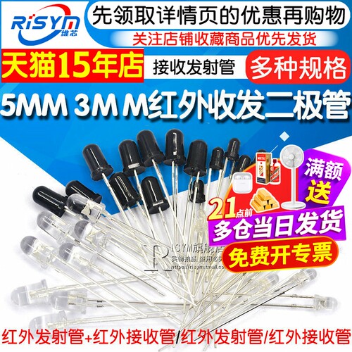 3/5MM红外接收二极管高品质爆款
