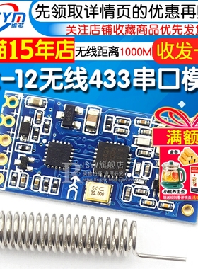 HC-12无线模块1000m 433M无线收发传输通信数传模块串口通讯无线
