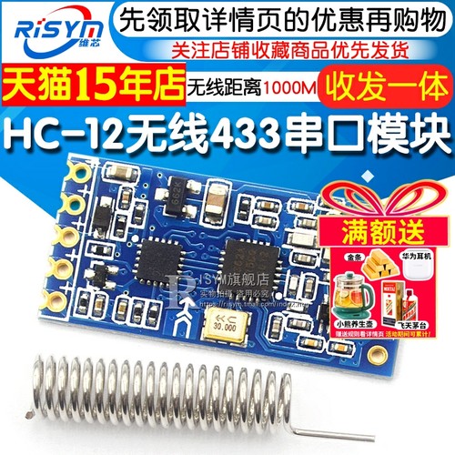 无线模块433收发传输串口通讯