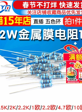 金属膜电阻器1/2W元件1%色环2k 1K 4.7K 10K 100K 100欧120欧姆1M