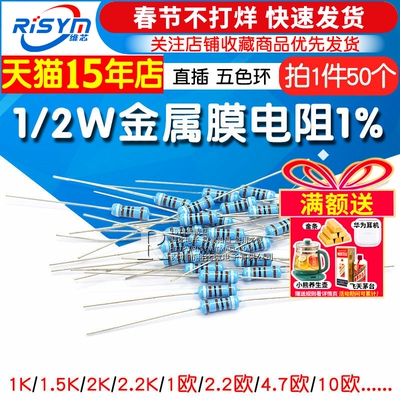1/2w金属膜电阻1%常用的各种阻值