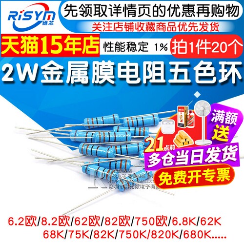 2w金属膜电阻82820K五色环