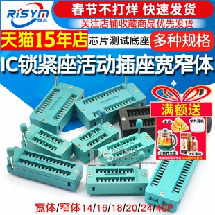 IC锁紧座活动插座单片机芯片测试底座宽窄体14/16/18/20/24/40P