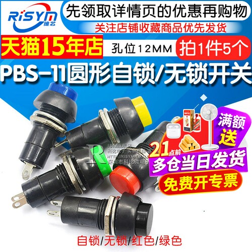 PBS-11圆形自复位按钮开关