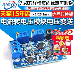 3.3V5V10V电压变送器模块信号转换板 20mA转0 电流转电压模块0