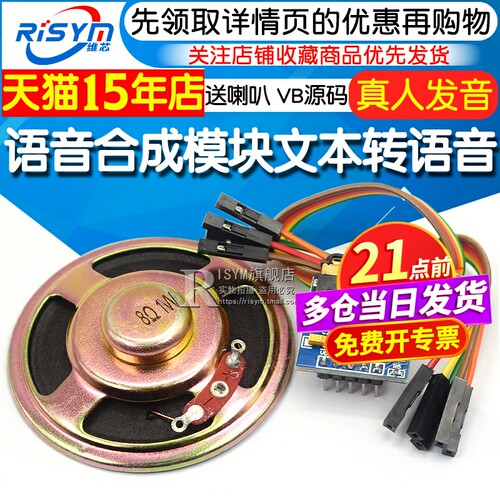 语音合成模块文本转送语音模块