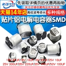 470UF 6.3V47UF 220UF 10V16V 47V50V SMD 10UF 贴片铝电解电容器