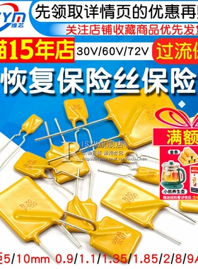 自恢复保险丝30V 60v72v1850MA 2A 0.9 1.1 2.5 3 4 5A直插保险管