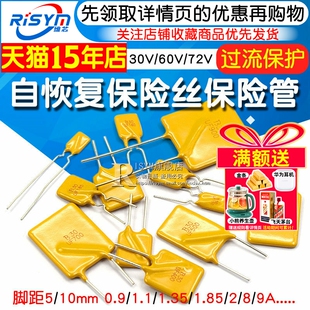 0.9 1.1 2.5 自恢复保险丝30V 5A直插保险管 60v72v1850MA