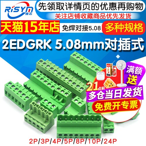 免焊插式绿色端子2p-24p对接