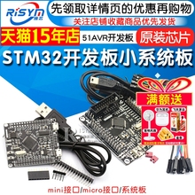 STM32开发板最小系统板 STM32F103RCT6/ RBT6开发板 51AVR开发板