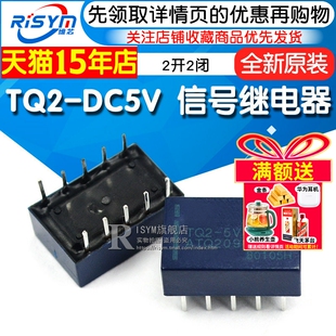 DC5V TQ2 2开2闭 ATQ209 10脚1A原装 5VDC 信号继电器TQ2