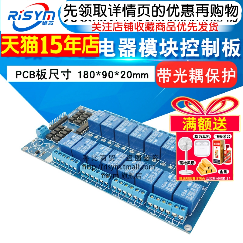 Risym 16路 5V继电器模块 继电器控制板 带光耦保护单片机扩展板
