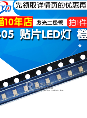 Risym 橙光0805贴片LED灯 高亮发光二极管LED 高亮0805橙色 20只