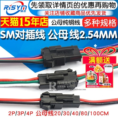 适用SM对插线2/3/4P对接线电子线