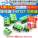300V 间距5.0MM可拼接 螺钉式 5个 10A 接线端子柱KF127