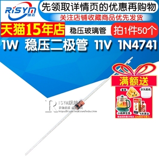 IN4741A 直插玻璃 稳压管 Risym 11V 1N4741 50只 稳压二极管