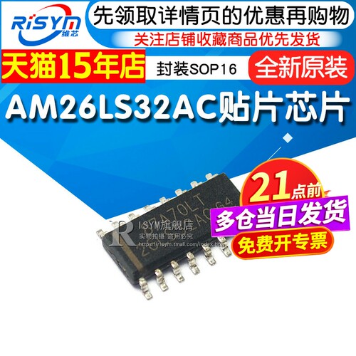 AM26LS32AC贴片封装SOP16