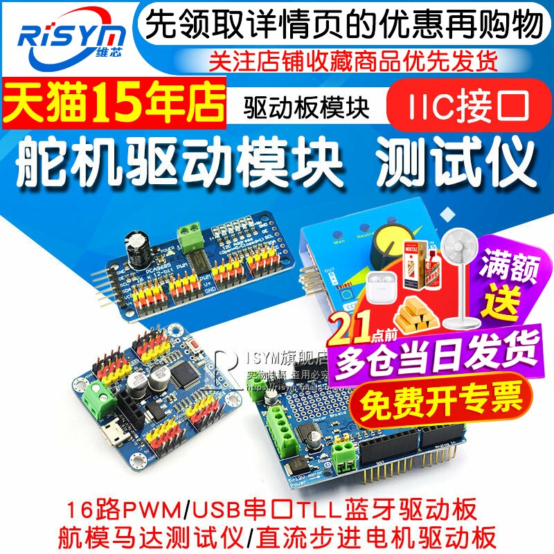 16路pwm舵机驱动板iic航模测试仪图片