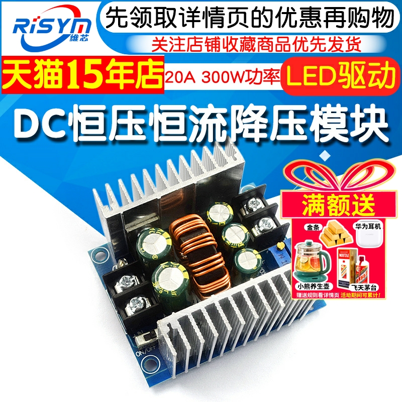 300W 20A恒流可调降压电源模块DC-DC大电流模块大功率LED驱动模块