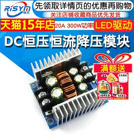 300W 20A恒流可调降压电源模块DC-DC大电流模块大功率LED驱动模块