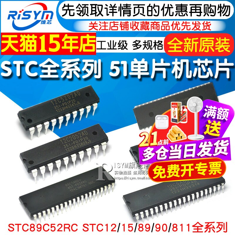 STC89C52RC STC12/15/89/90/811全系列集成电路51单片机芯片DIP40