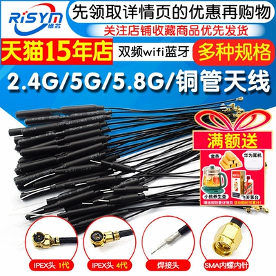 2.4G/5G/5.8G无人机铜管天线