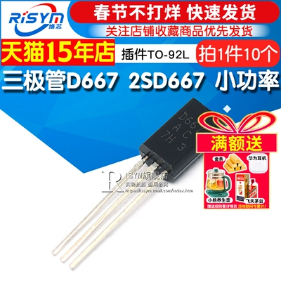 risym三极管d667插件小功率