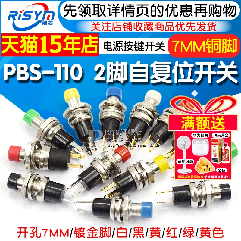 小型按钮自复位自锁电源按键开关