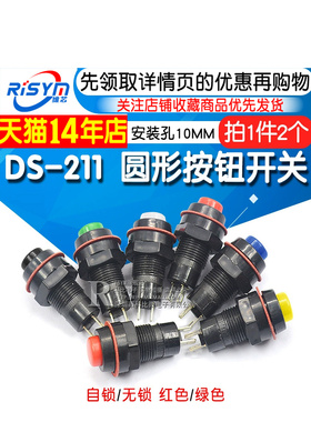 DS-211/213圆形按钮开关红绿色带锁自锁无锁自覆位小按键 孔10MM