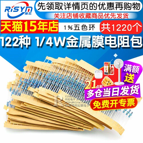 1/4w金属膜电阻包1%五色环