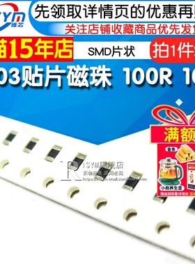 Risym 0603贴片磁珠 SMD片状1608体积 100R 101K 20个