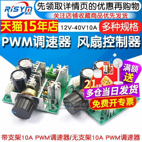 风扇12v-40v10a无级变速马达